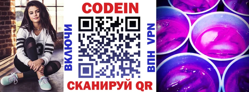 Кодеиновый сироп Lean напиток Lean (лин)  цены   Балтийск 